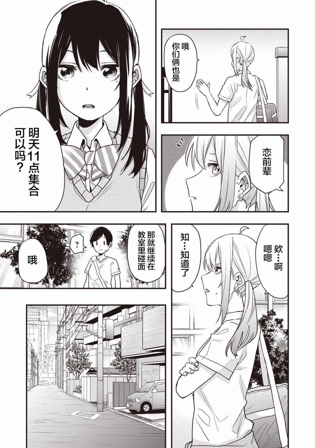 《因为女校所以safe》漫画最新章节第9话免费下拉式在线观看章节第【9】张图片