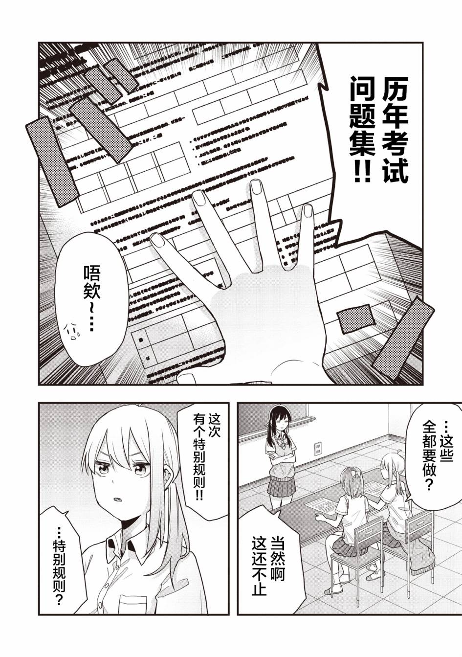 《因为女校所以safe》漫画最新章节第10话免费下拉式在线观看章节第【14】张图片