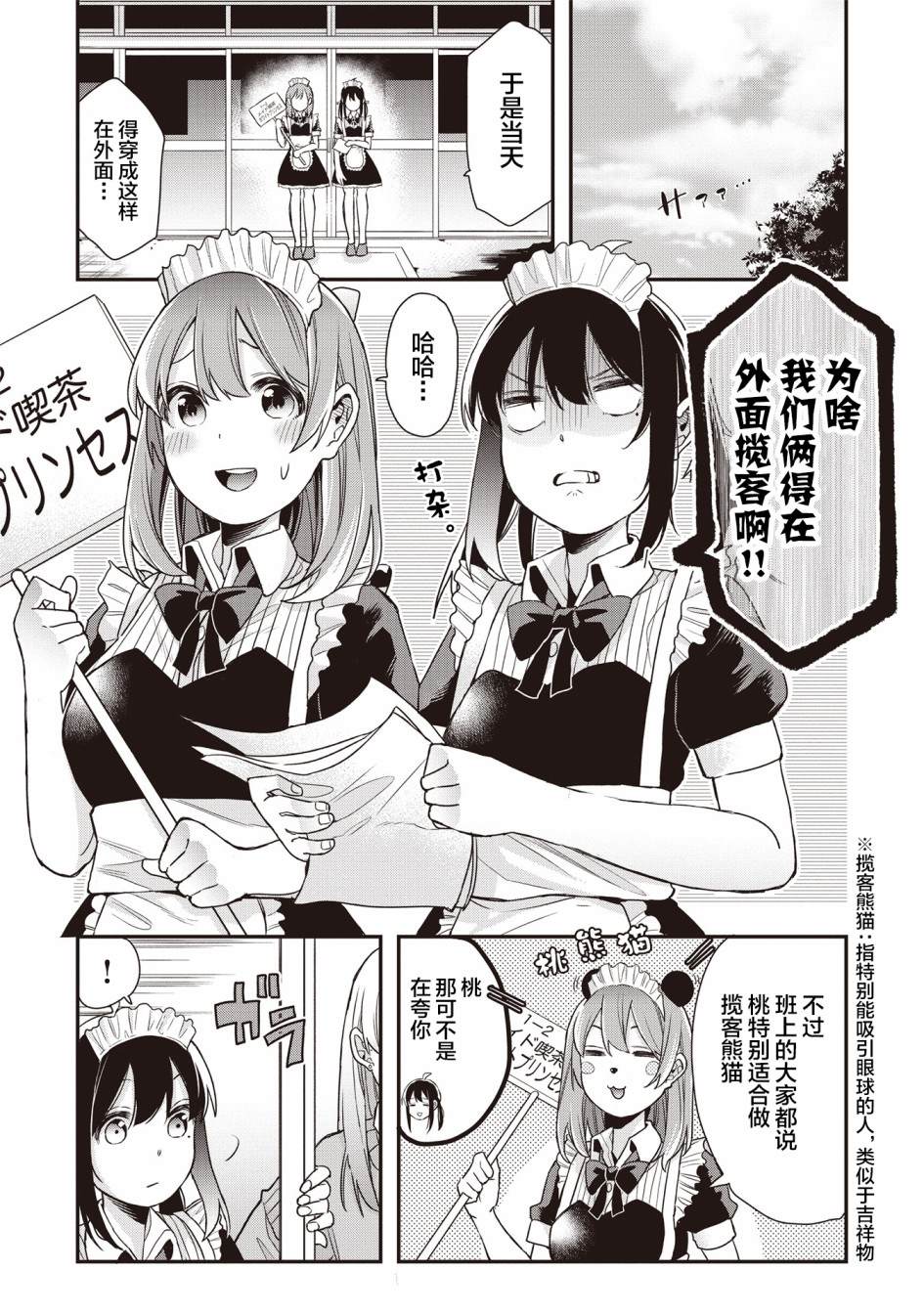 《因为女校所以safe》漫画最新章节第14话免费下拉式在线观看章节第【10】张图片