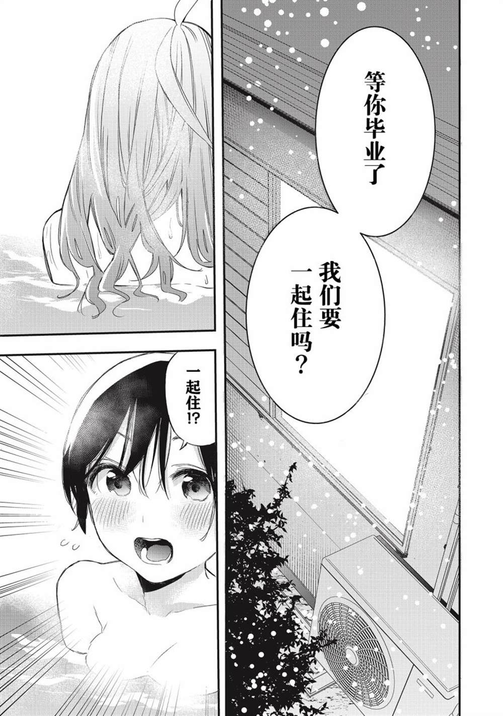 《因为女校所以safe》漫画最新章节第35话免费下拉式在线观看章节第【7】张图片