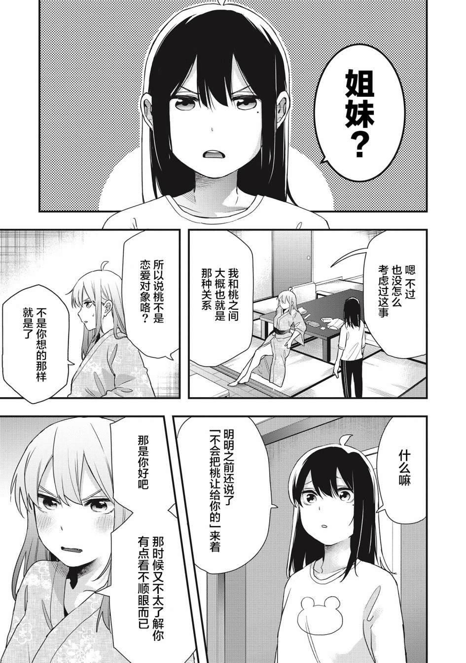 《因为女校所以safe》漫画最新章节第21话免费下拉式在线观看章节第【11】张图片