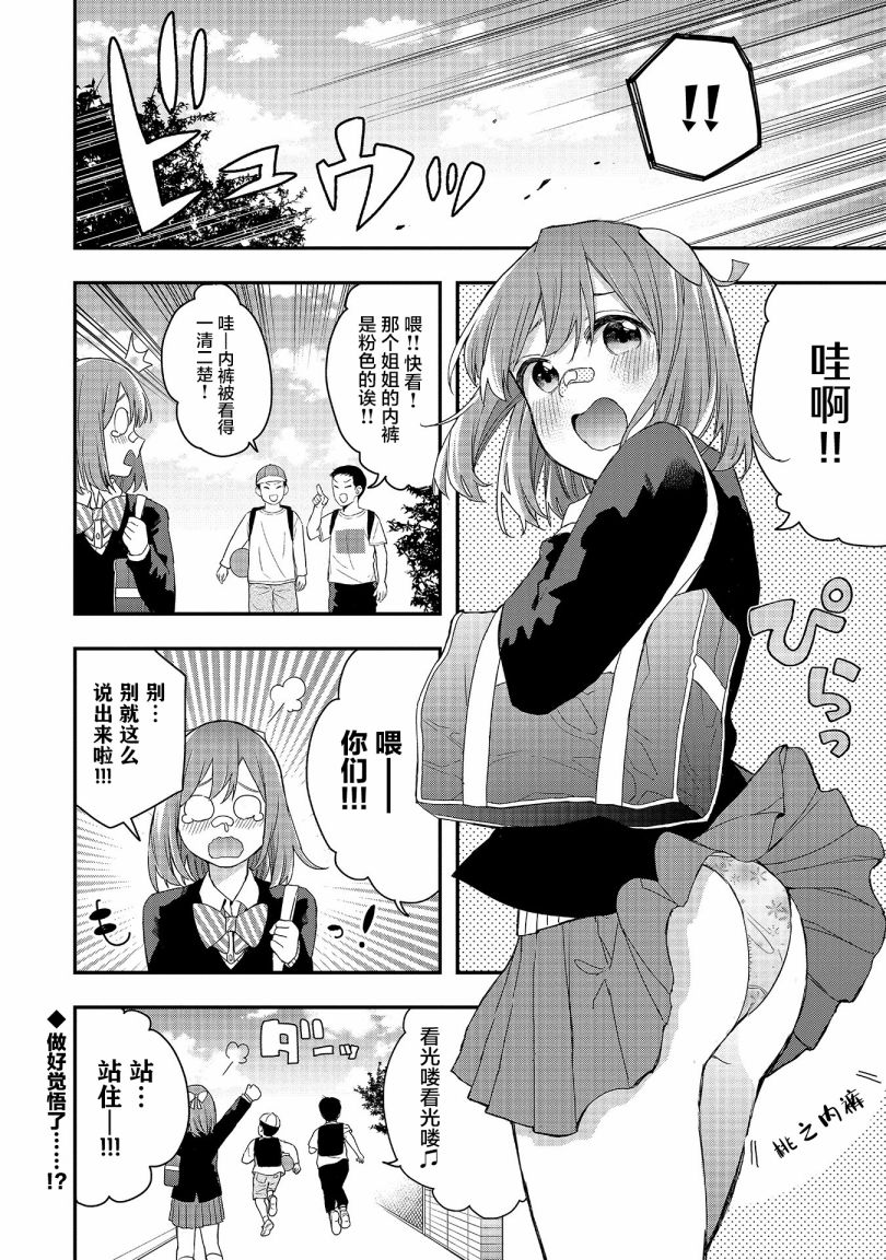 《因为女校所以safe》漫画最新章节第32话免费下拉式在线观看章节第【16】张图片