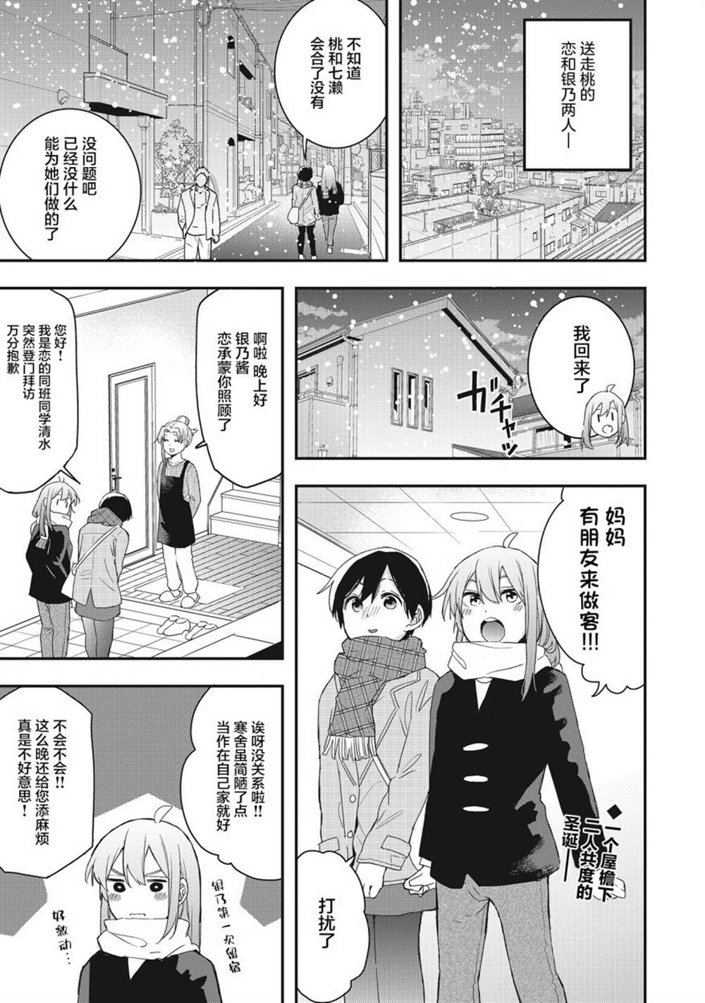 《因为女校所以safe》漫画最新章节第35话免费下拉式在线观看章节第【1】张图片