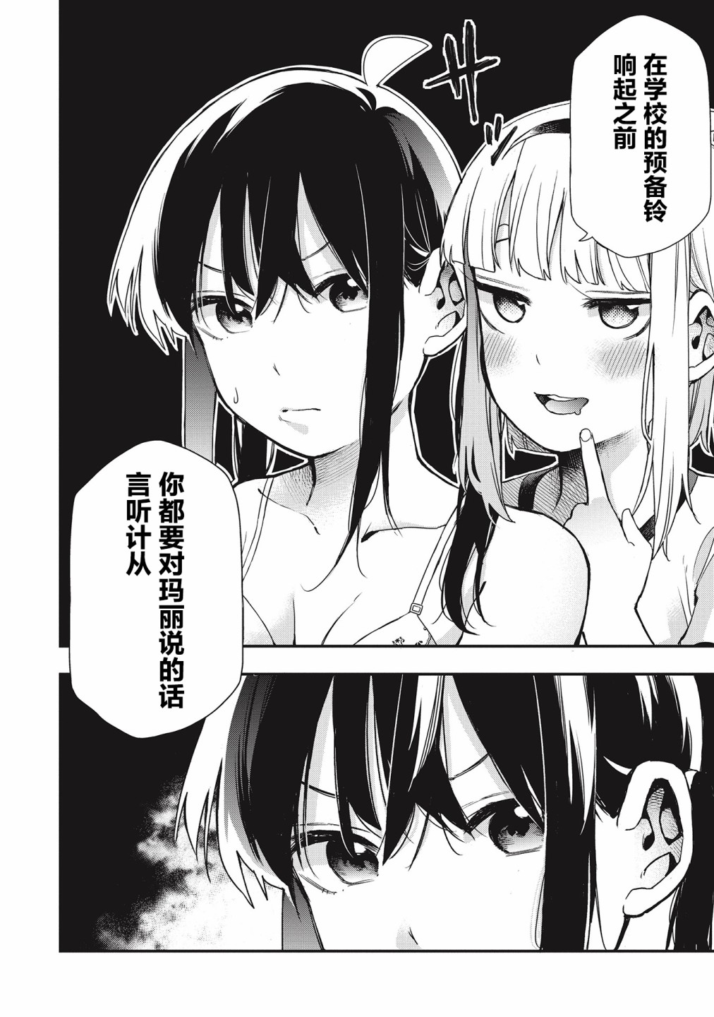 《因为女校所以safe》漫画最新章节第28话免费下拉式在线观看章节第【8】张图片