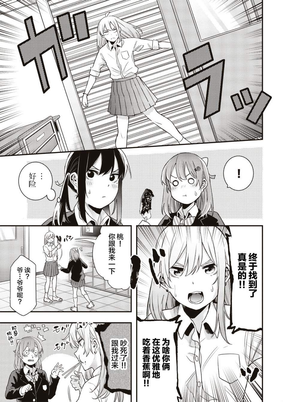 《因为女校所以safe》漫画最新章节第17话免费下拉式在线观看章节第【9】张图片