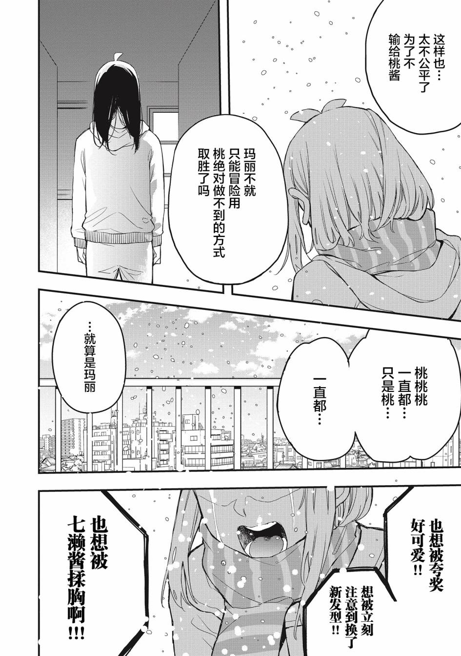 《因为女校所以safe》漫画最新章节第33话免费下拉式在线观看章节第【10】张图片