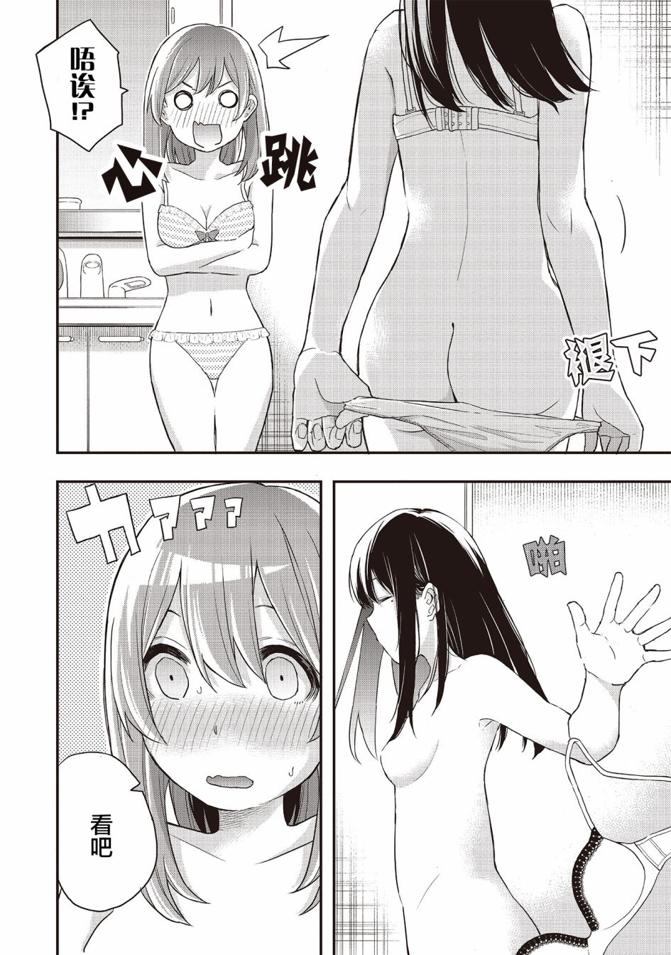 《因为女校所以safe》漫画最新章节第4话免费下拉式在线观看章节第【12】张图片