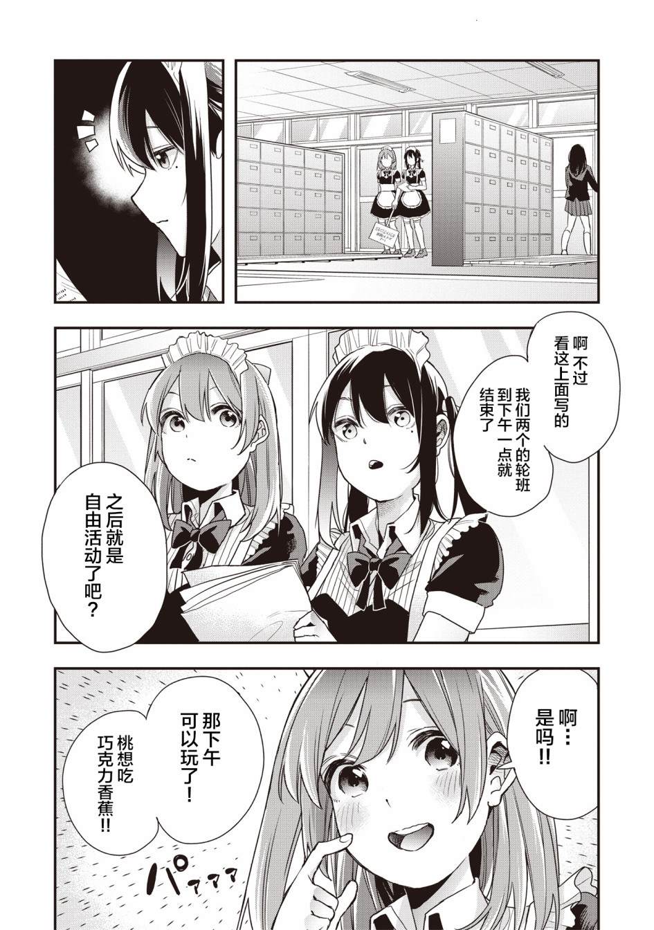 《因为女校所以safe》漫画最新章节第14话免费下拉式在线观看章节第【13】张图片