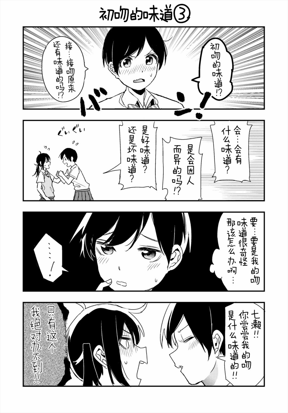 《因为女校所以safe》漫画最新章节第13.5话免费下拉式在线观看章节第【3】张图片