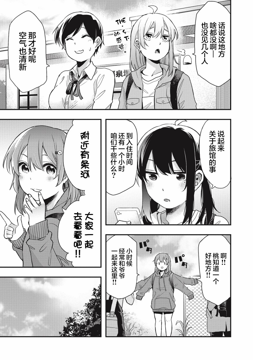 《因为女校所以safe》漫画最新章节第18话免费下拉式在线观看章节第【3】张图片