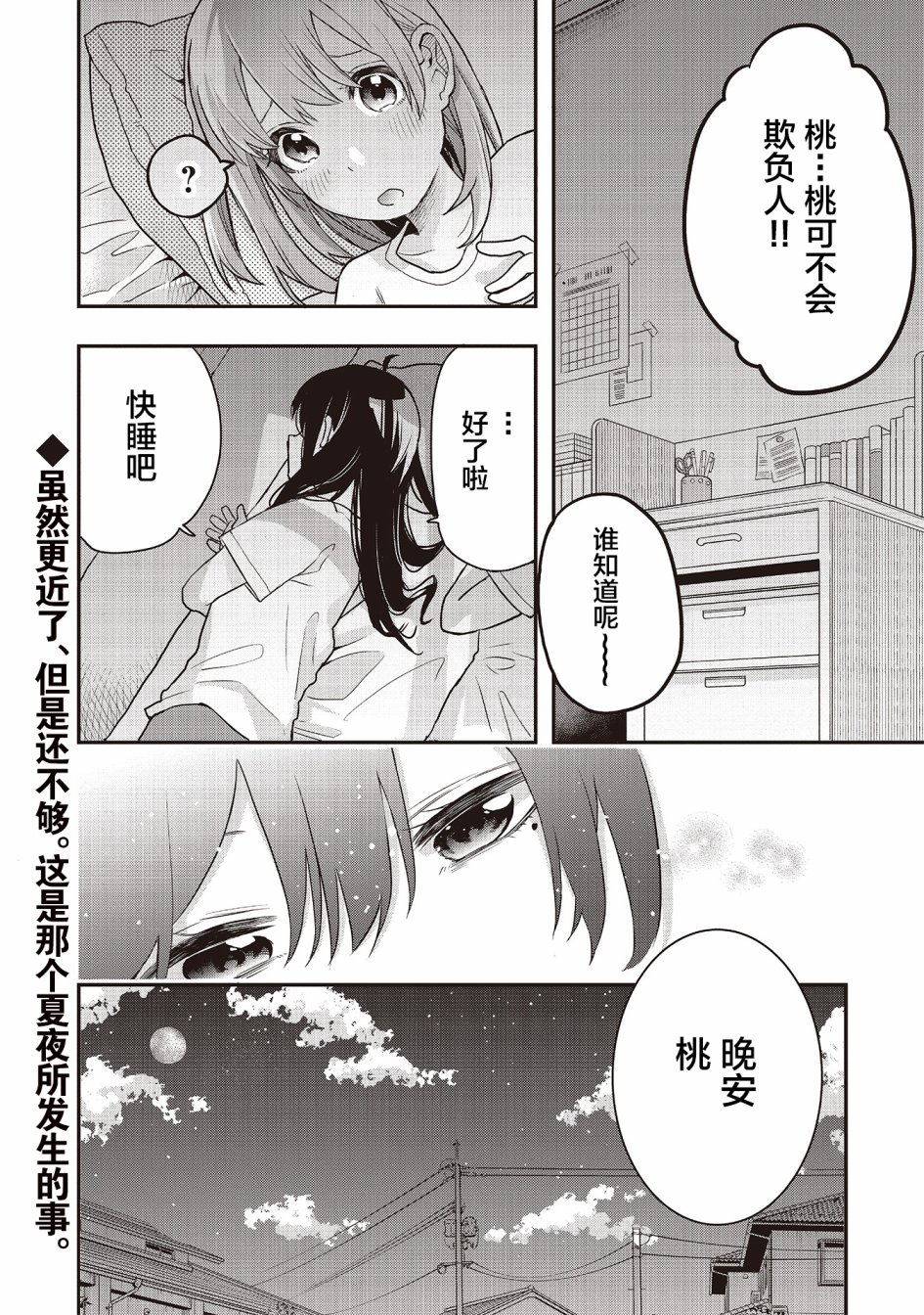 《因为女校所以safe》漫画最新章节第5话免费下拉式在线观看章节第【16】张图片