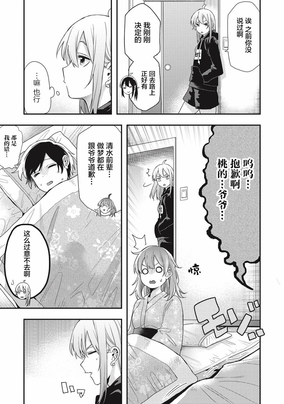 《因为女校所以safe》漫画最新章节第23话免费下拉式在线观看章节第【5】张图片