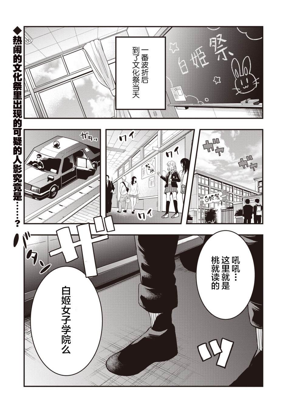 《因为女校所以safe》漫画最新章节第15话免费下拉式在线观看章节第【16】张图片