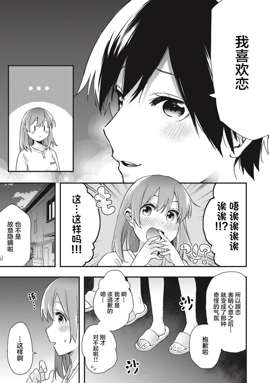 《因为女校所以safe》漫画最新章节第21话免费下拉式在线观看章节第【9】张图片