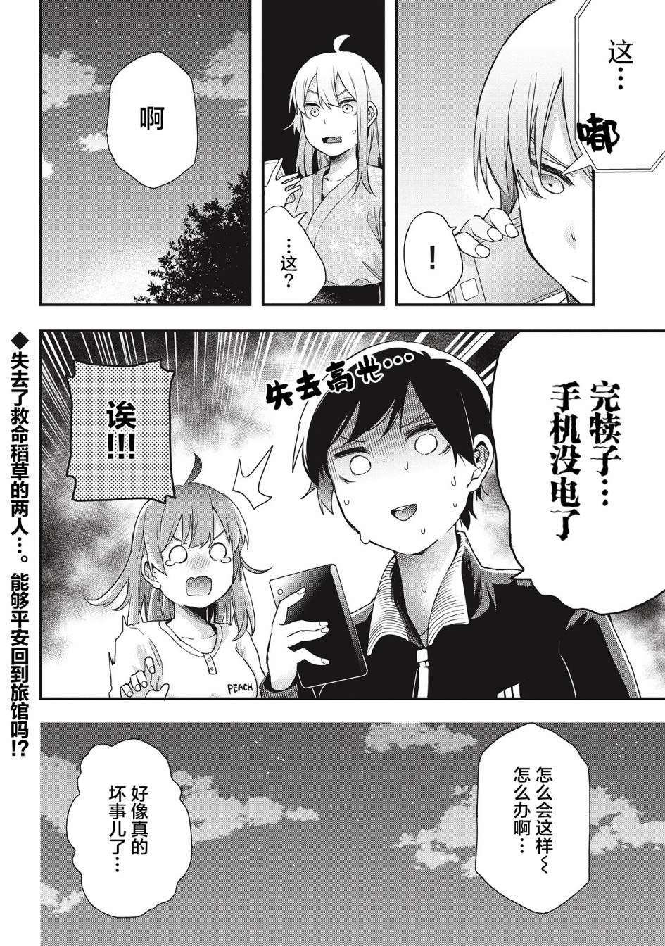 《因为女校所以safe》漫画最新章节第21话免费下拉式在线观看章节第【16】张图片