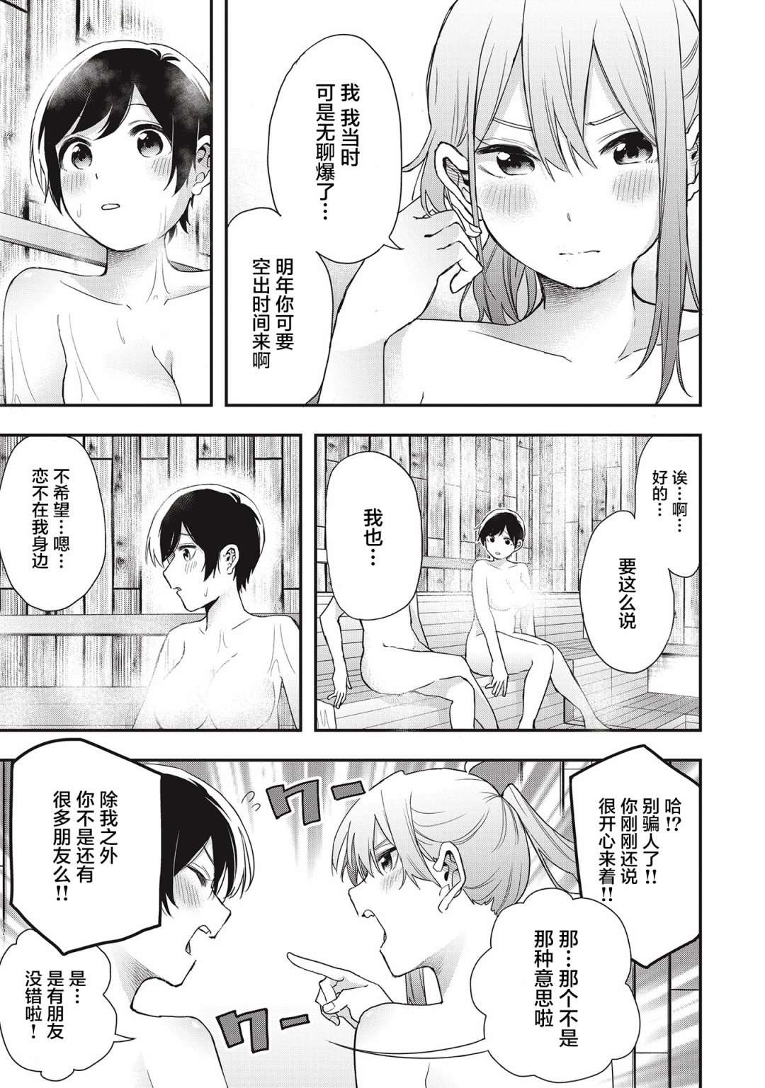 《因为女校所以safe》漫画最新章节第19话免费下拉式在线观看章节第【13】张图片