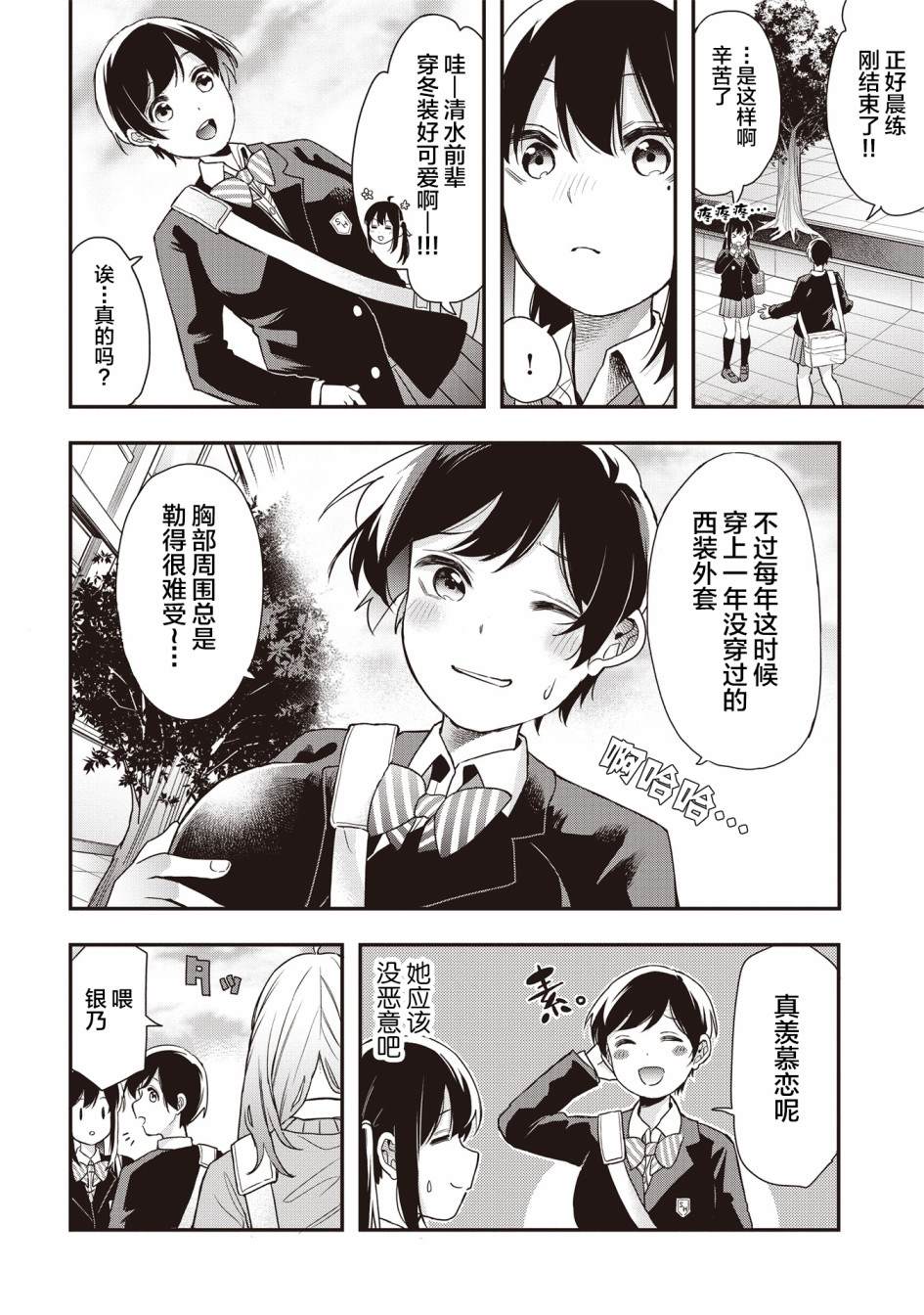 《因为女校所以safe》漫画最新章节第14话免费下拉式在线观看章节第【4】张图片