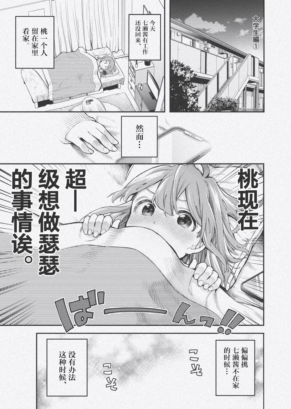 《因为女校所以safe》漫画最新章节番外01免费下拉式在线观看章节第【1】张图片