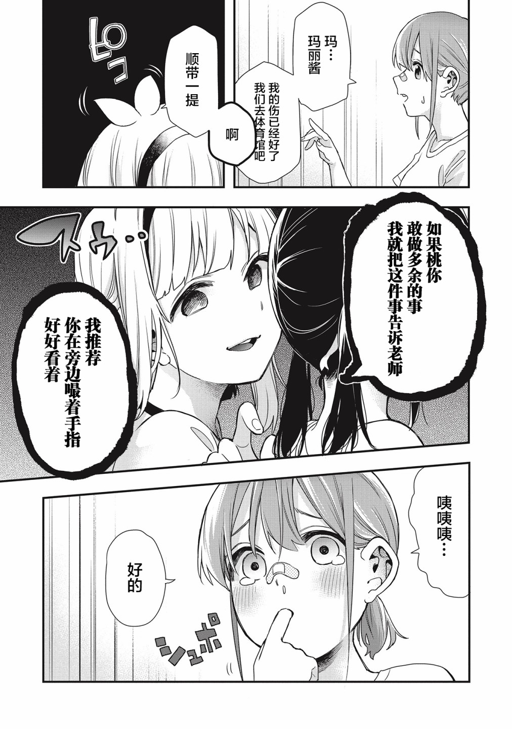 《因为女校所以safe》漫画最新章节第28话免费下拉式在线观看章节第【9】张图片