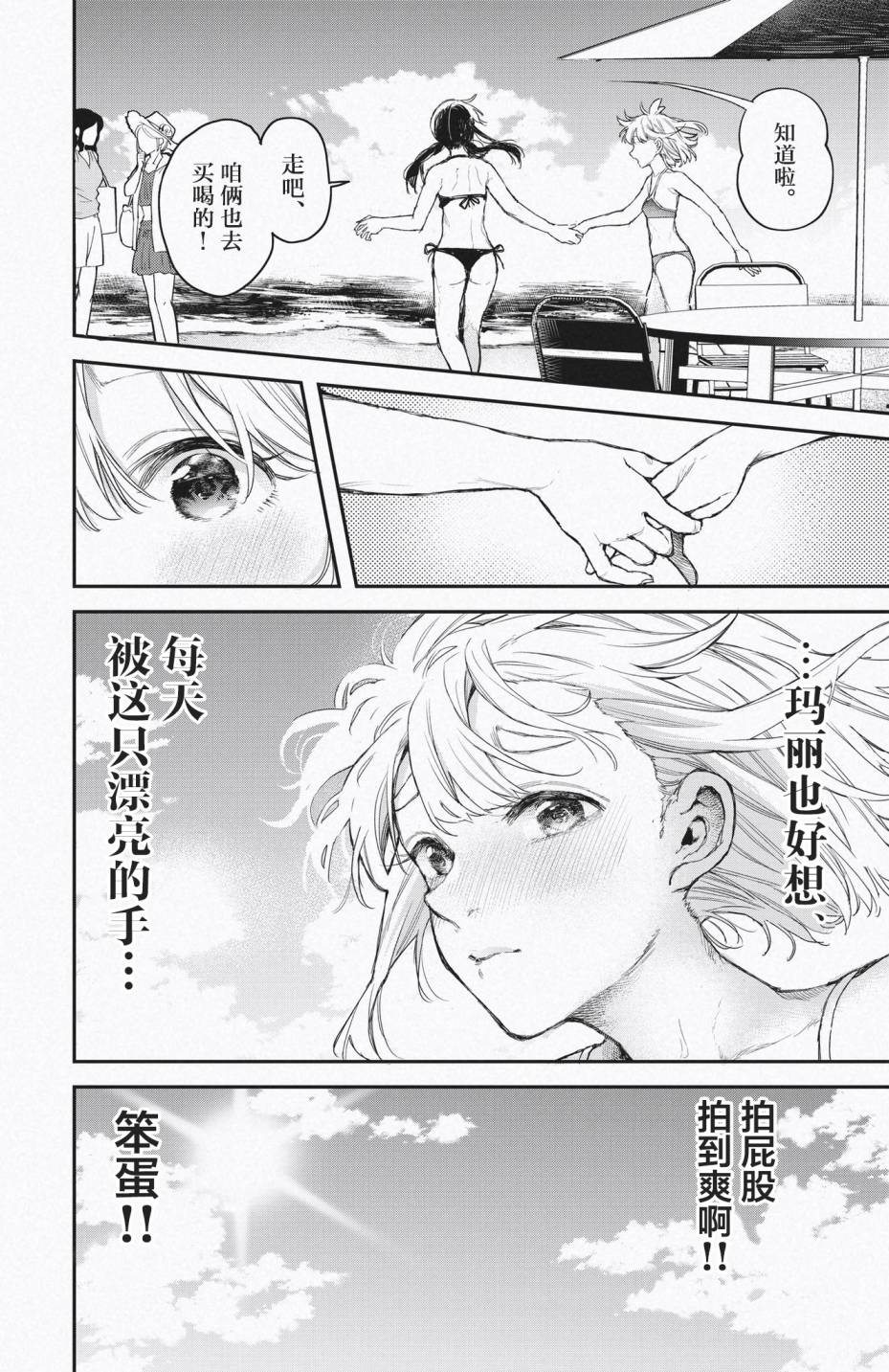 《因为女校所以safe》漫画最新章节番外4免费下拉式在线观看章节第【6】张图片