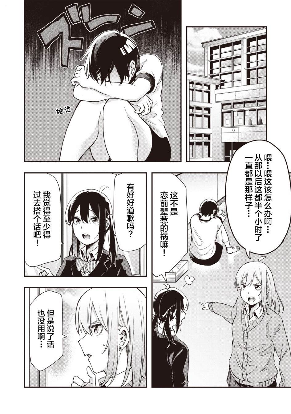 《因为女校所以safe》漫画最新章节第15话免费下拉式在线观看章节第【12】张图片