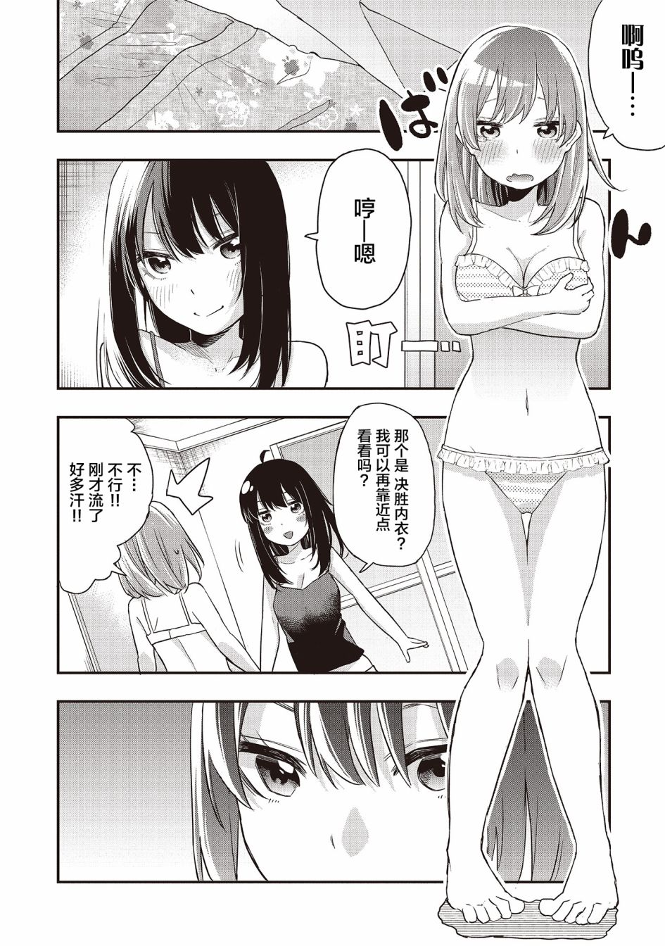 《因为女校所以safe》漫画最新章节第4话免费下拉式在线观看章节第【10】张图片