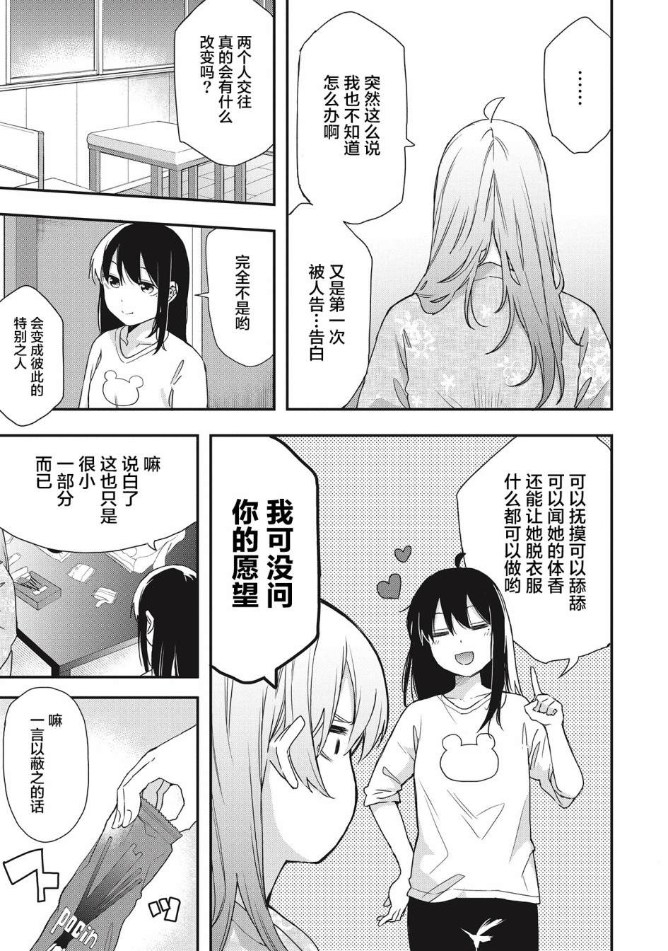 《因为女校所以safe》漫画最新章节第21话免费下拉式在线观看章节第【13】张图片