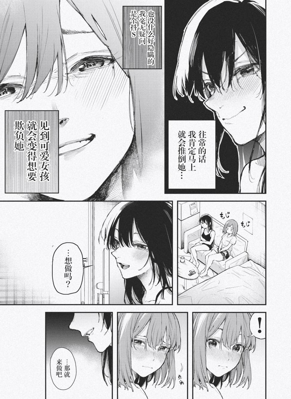 《因为女校所以safe》漫画最新章节番外5免费下拉式在线观看章节第【2】张图片