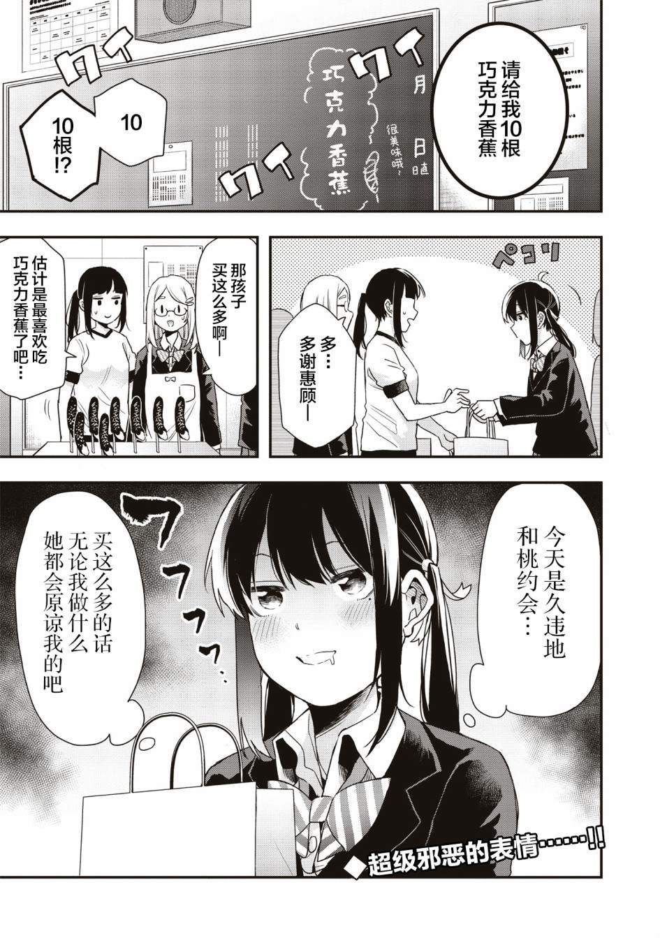 《因为女校所以safe》漫画最新章节第17话免费下拉式在线观看章节第【1】张图片