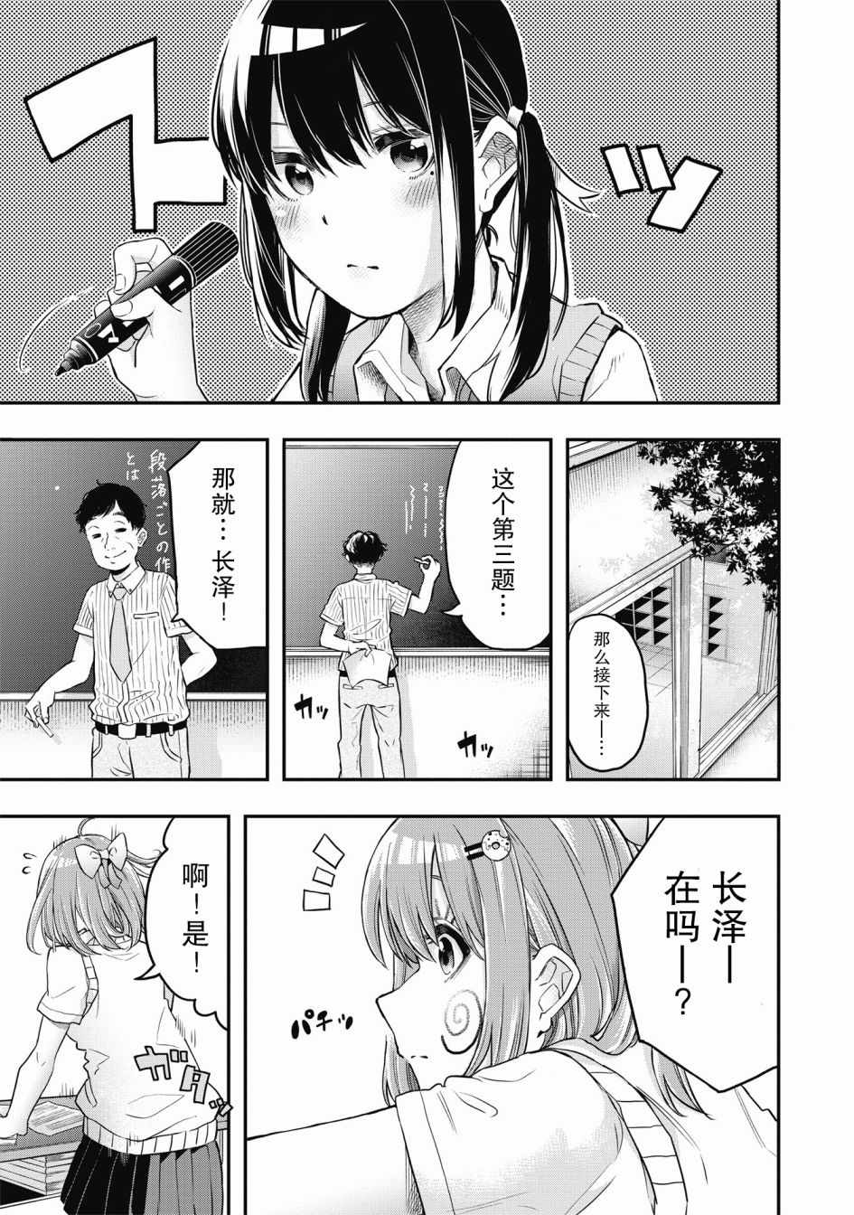 《因为女校所以safe》漫画最新章节第1话免费下拉式在线观看章节第【3】张图片