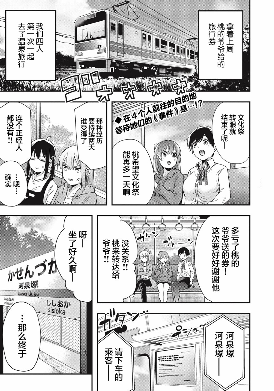 《因为女校所以safe》漫画最新章节第18话免费下拉式在线观看章节第【1】张图片