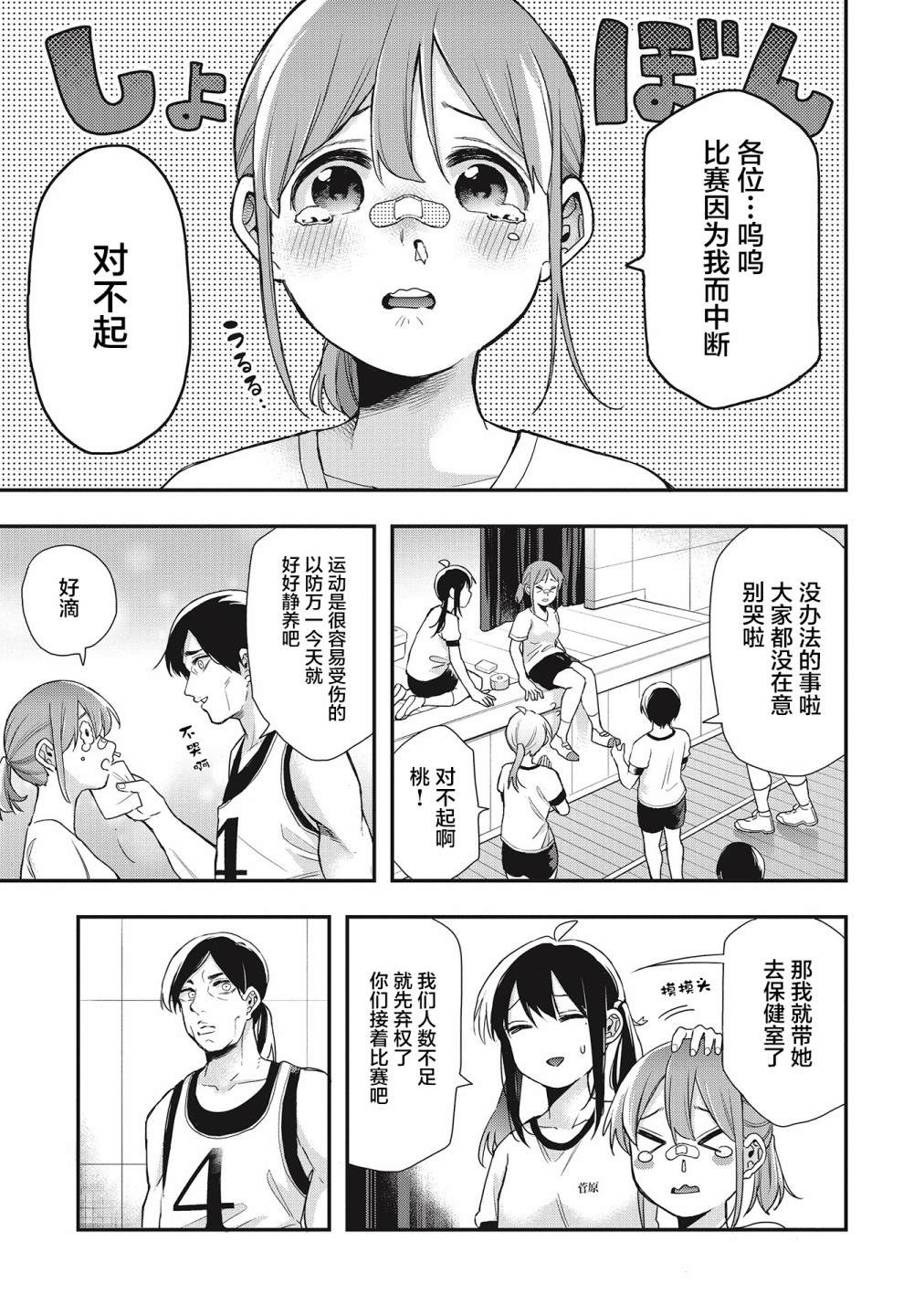 《因为女校所以safe》漫画最新章节第27话免费下拉式在线观看章节第【15】张图片