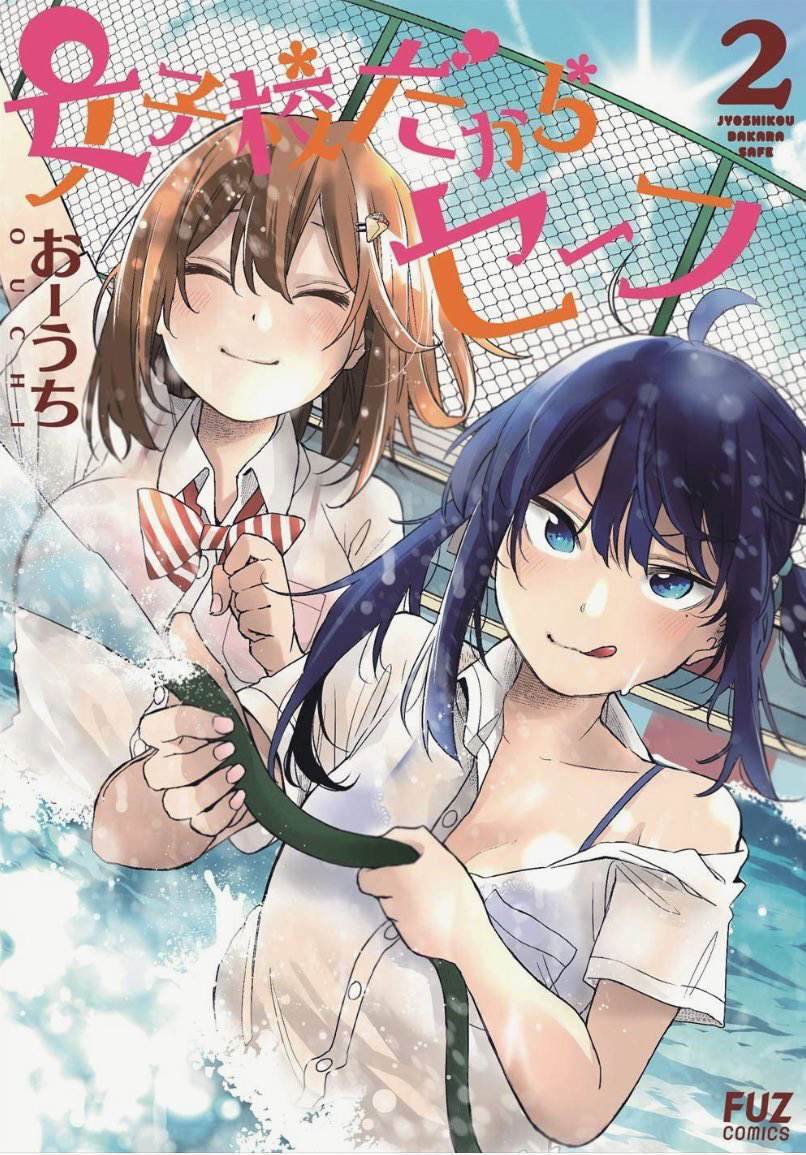 《因为女校所以safe》漫画最新章节第20话免费下拉式在线观看章节第【16】张图片