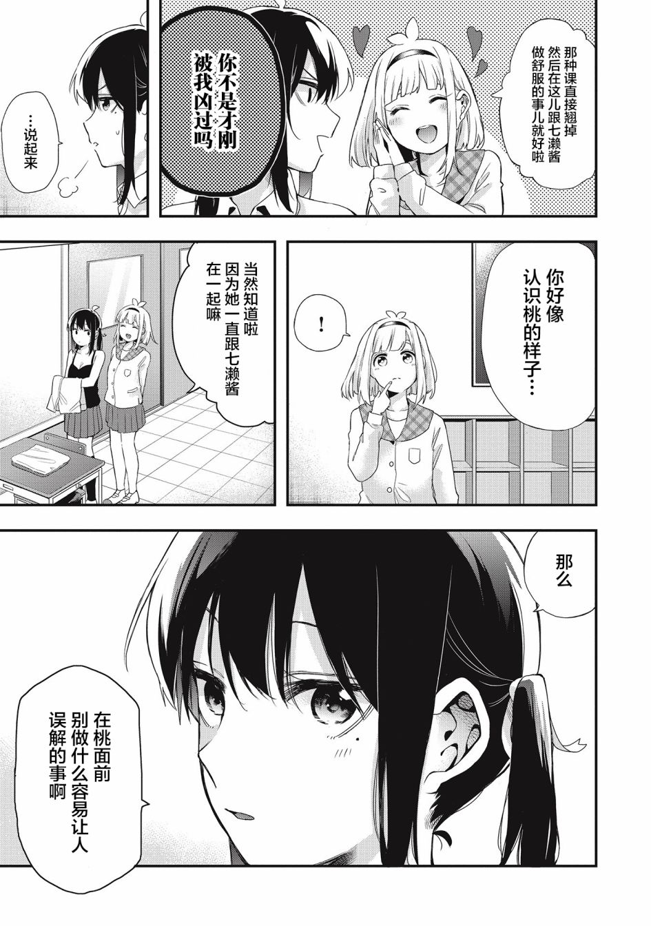 《因为女校所以safe》漫画最新章节第26话免费下拉式在线观看章节第【3】张图片