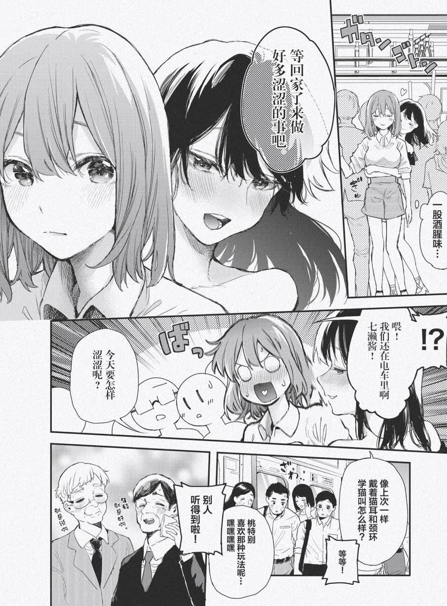 《因为女校所以safe》漫画最新章节番外02免费下拉式在线观看章节第【2】张图片