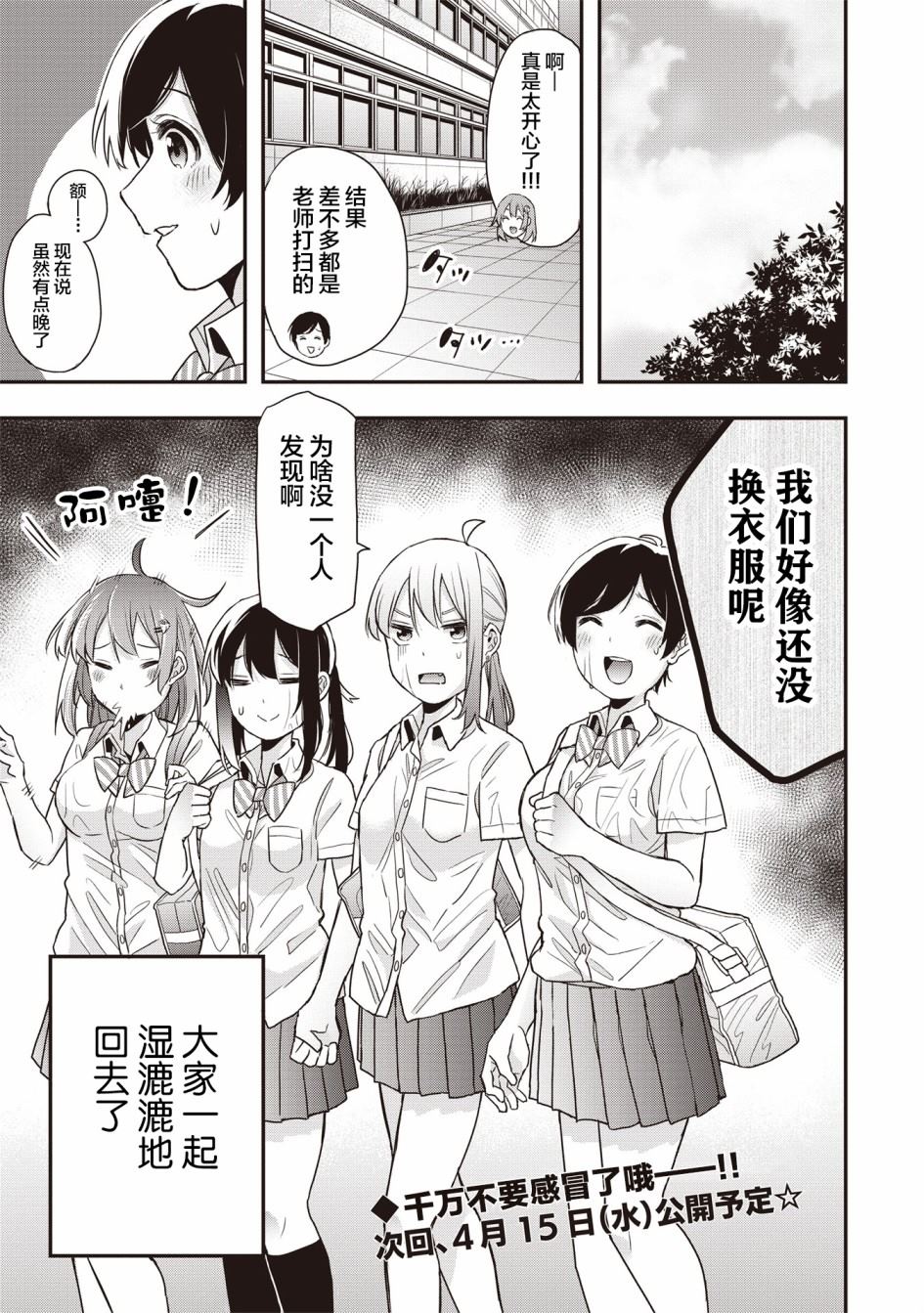 《因为女校所以safe》漫画最新章节第12话免费下拉式在线观看章节第【15】张图片