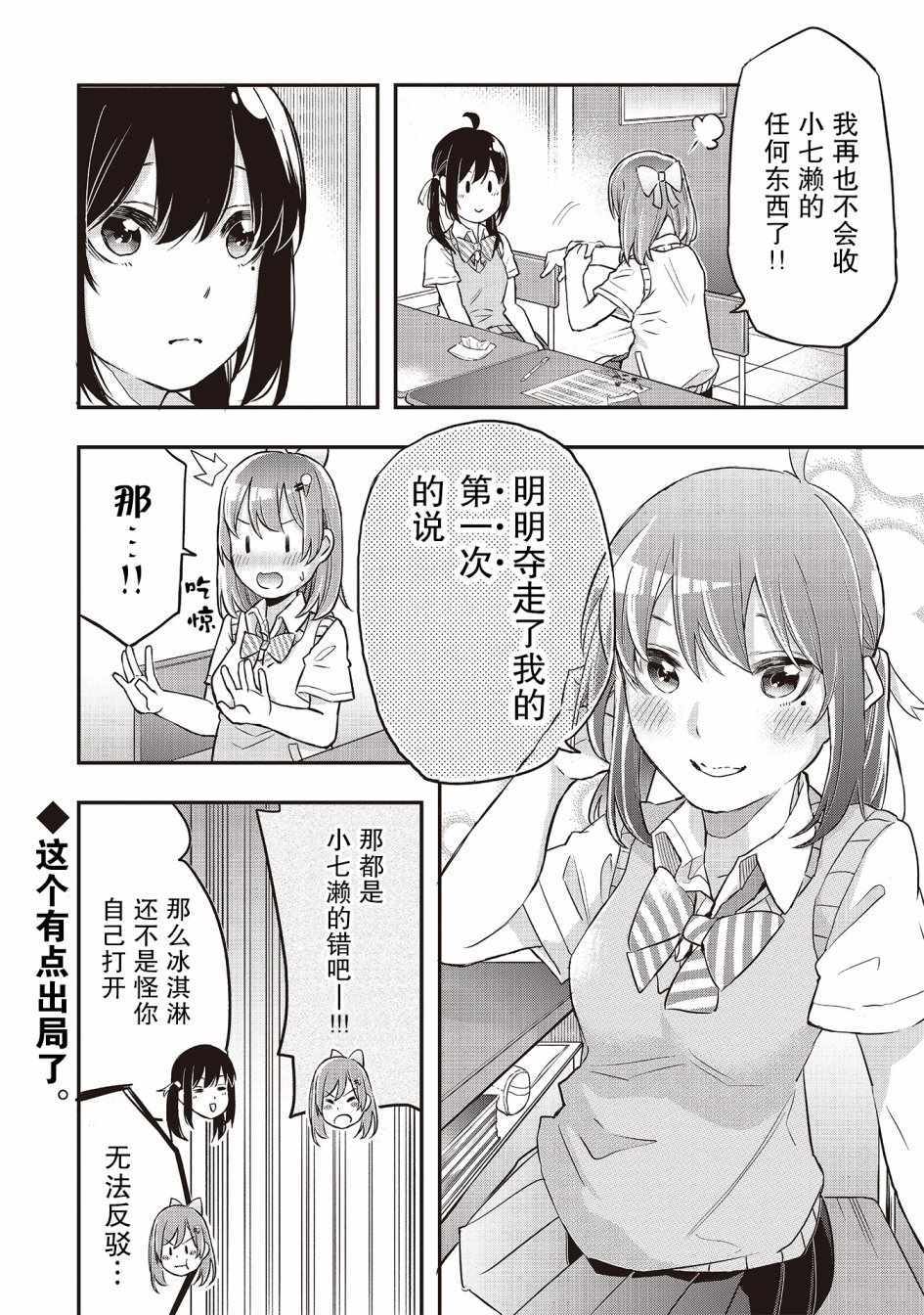 《因为女校所以safe》漫画最新章节第2话免费下拉式在线观看章节第【16】张图片