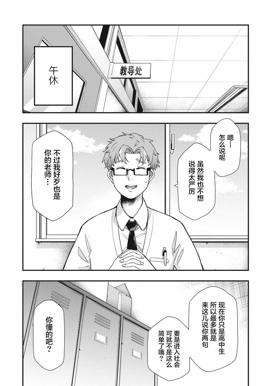 《因为女校所以safe》漫画最新章节第24话免费下拉式在线观看章节第【15】张图片