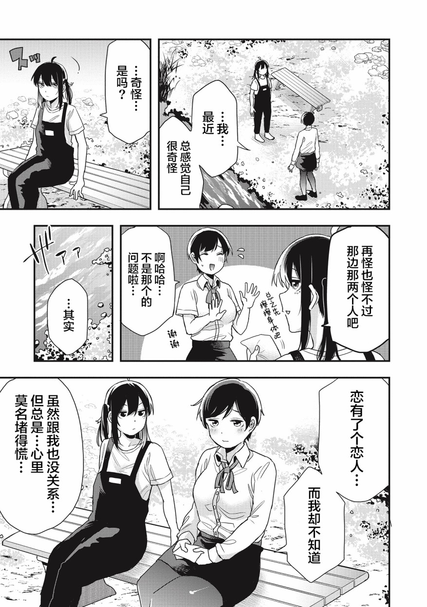 《因为女校所以safe》漫画最新章节第18话免费下拉式在线观看章节第【7】张图片