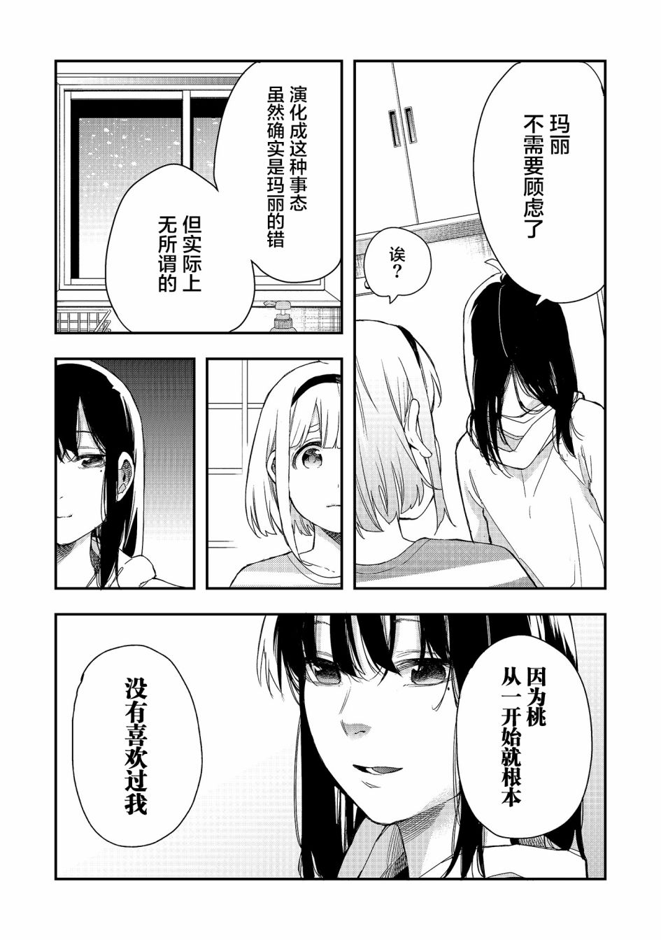 《因为女校所以safe》漫画最新章节第34话免费下拉式在线观看章节第【3】张图片