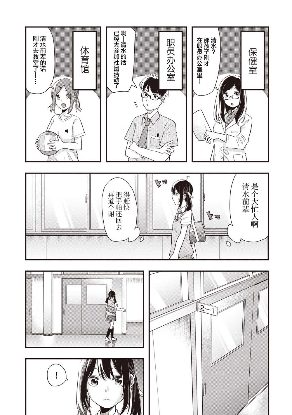 《因为女校所以safe》漫画最新章节第8话免费下拉式在线观看章节第【6】张图片