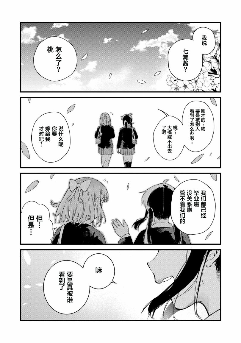 《因为女校所以safe》漫画最新章节第37话免费下拉式在线观看章节第【15】张图片