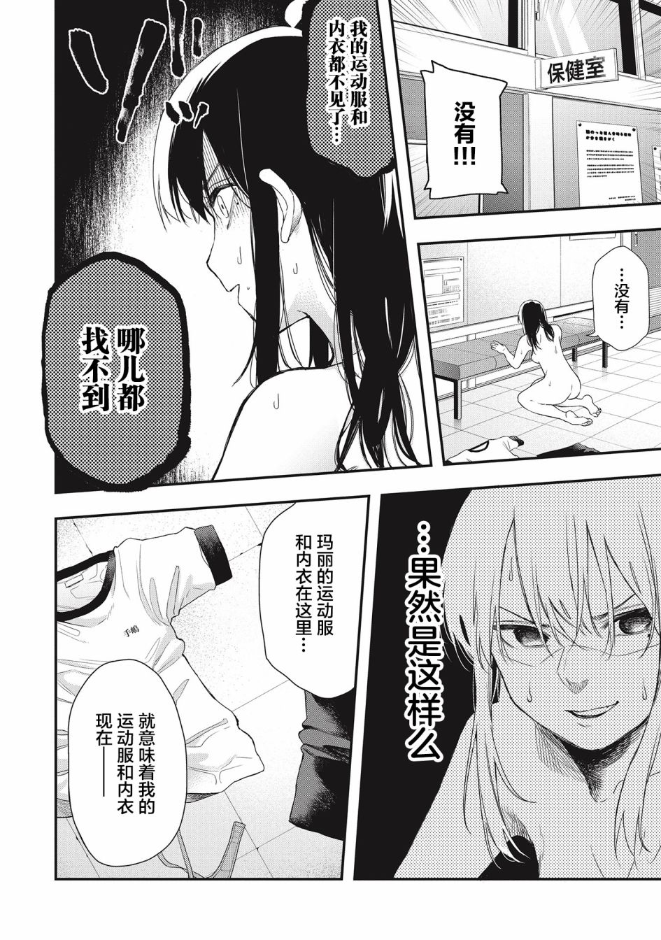 《因为女校所以safe》漫画最新章节第30话免费下拉式在线观看章节第【12】张图片