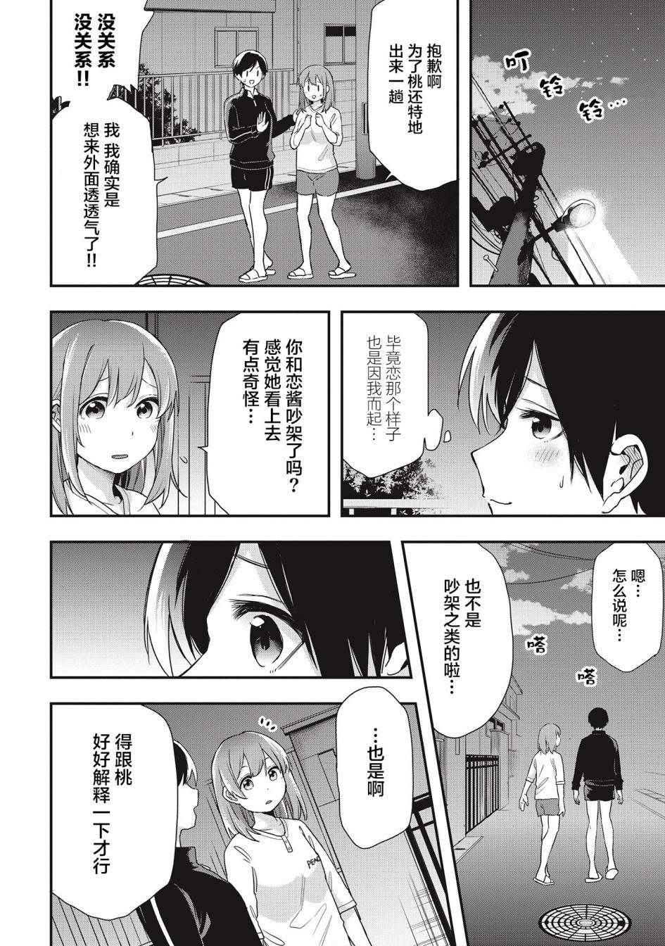 《因为女校所以safe》漫画最新章节第21话免费下拉式在线观看章节第【8】张图片