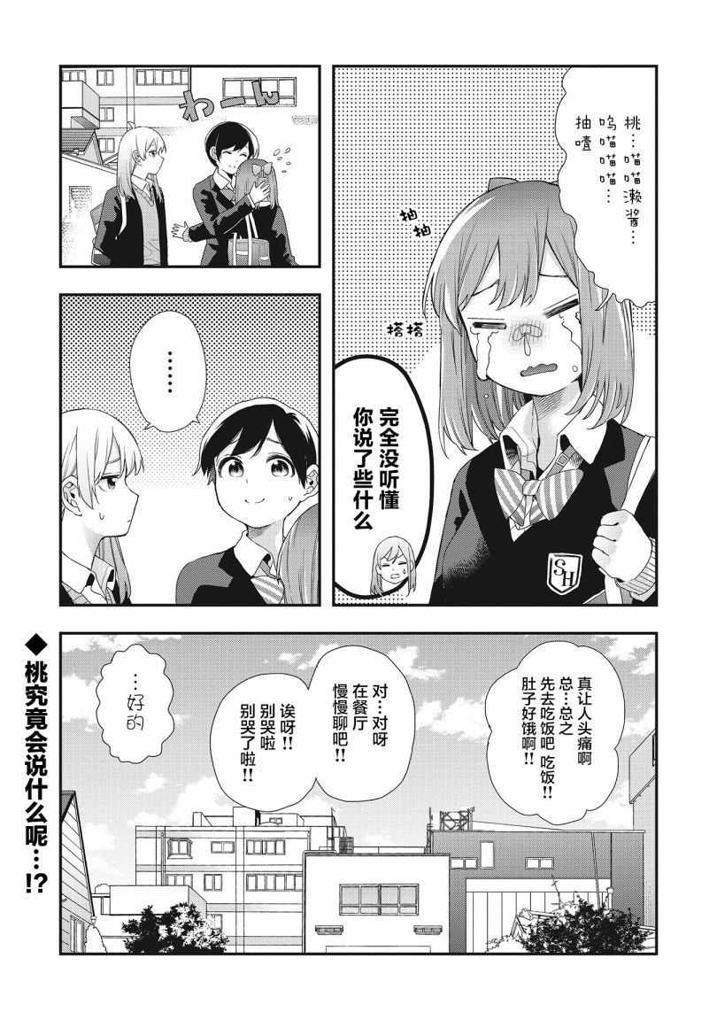 《因为女校所以safe》漫画最新章节第31话免费下拉式在线观看章节第【16】张图片