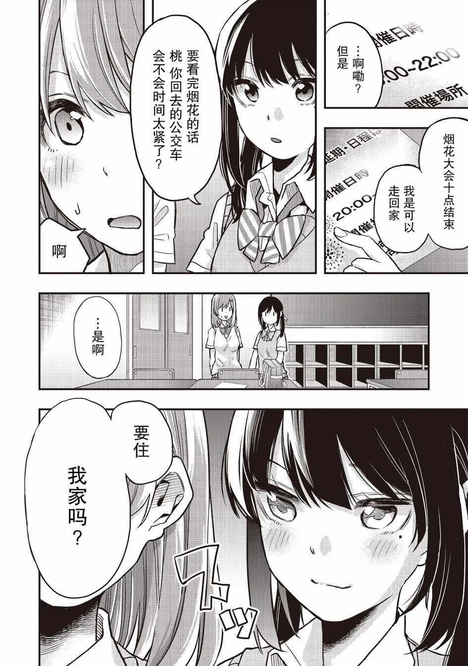 《因为女校所以safe》漫画最新章节第3话免费下拉式在线观看章节第【10】张图片