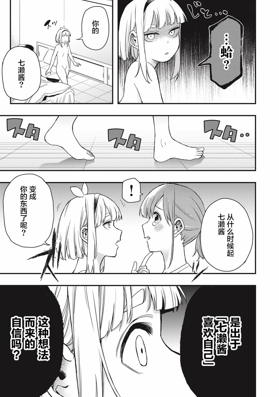 《因为女校所以safe》漫画最新章节第29话免费下拉式在线观看章节第【11】张图片