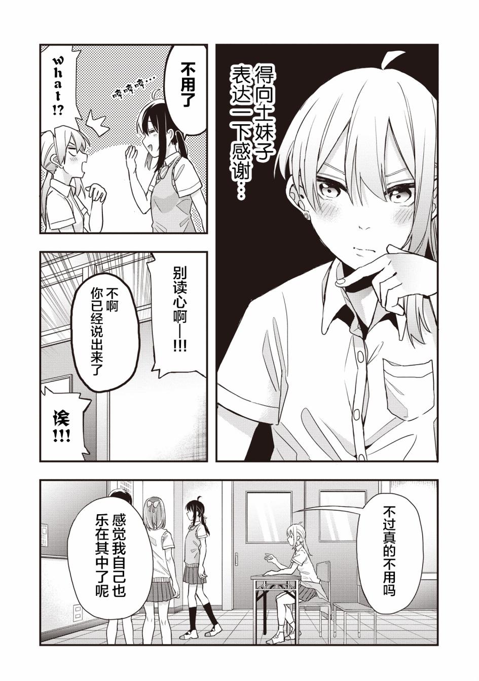 《因为女校所以safe》漫画最新章节第11话免费下拉式在线观看章节第【15】张图片