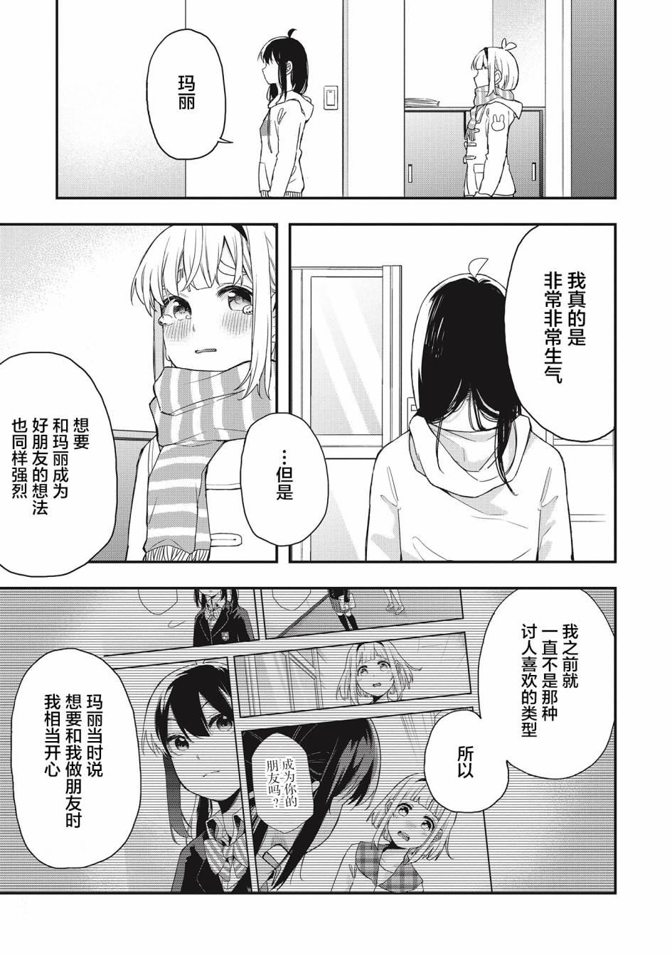 《因为女校所以safe》漫画最新章节第33话免费下拉式在线观看章节第【13】张图片