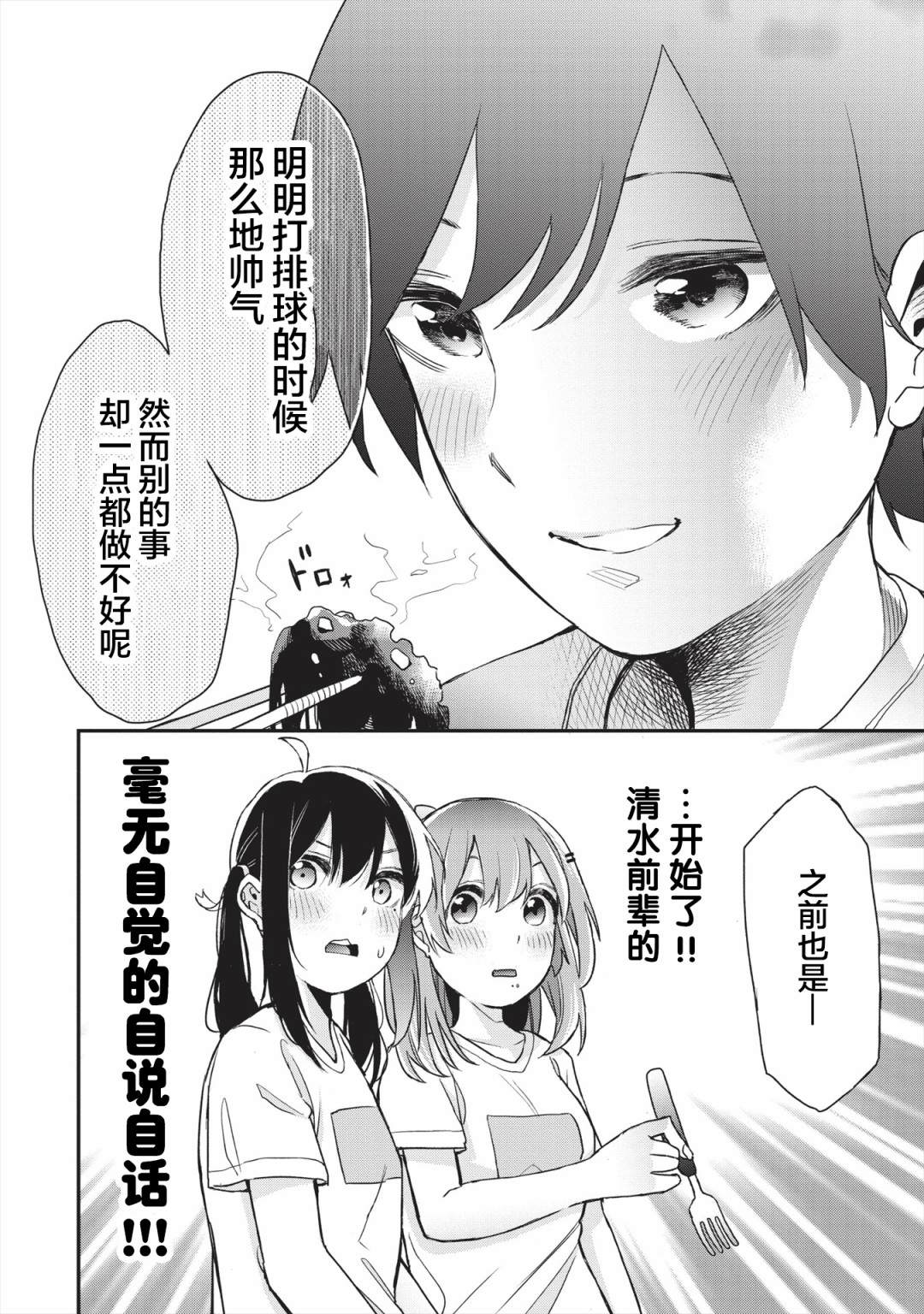 《因为女校所以safe》漫画最新章节第13话免费下拉式在线观看章节第【14】张图片